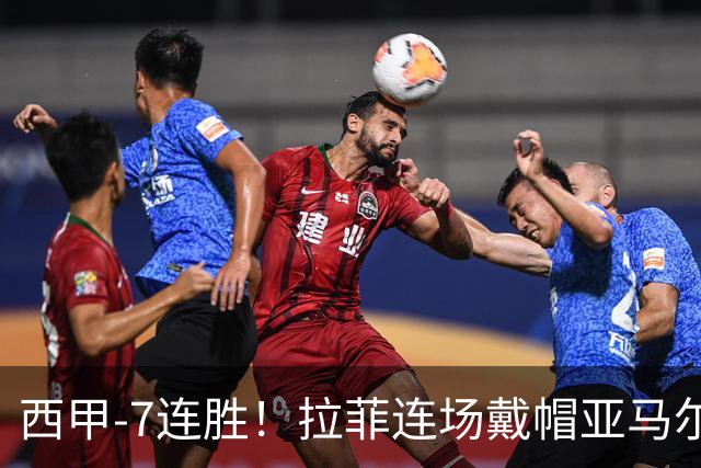 西甲-7连胜！拉菲连场戴帽亚马尔两助 巴萨3-1塞维利亚